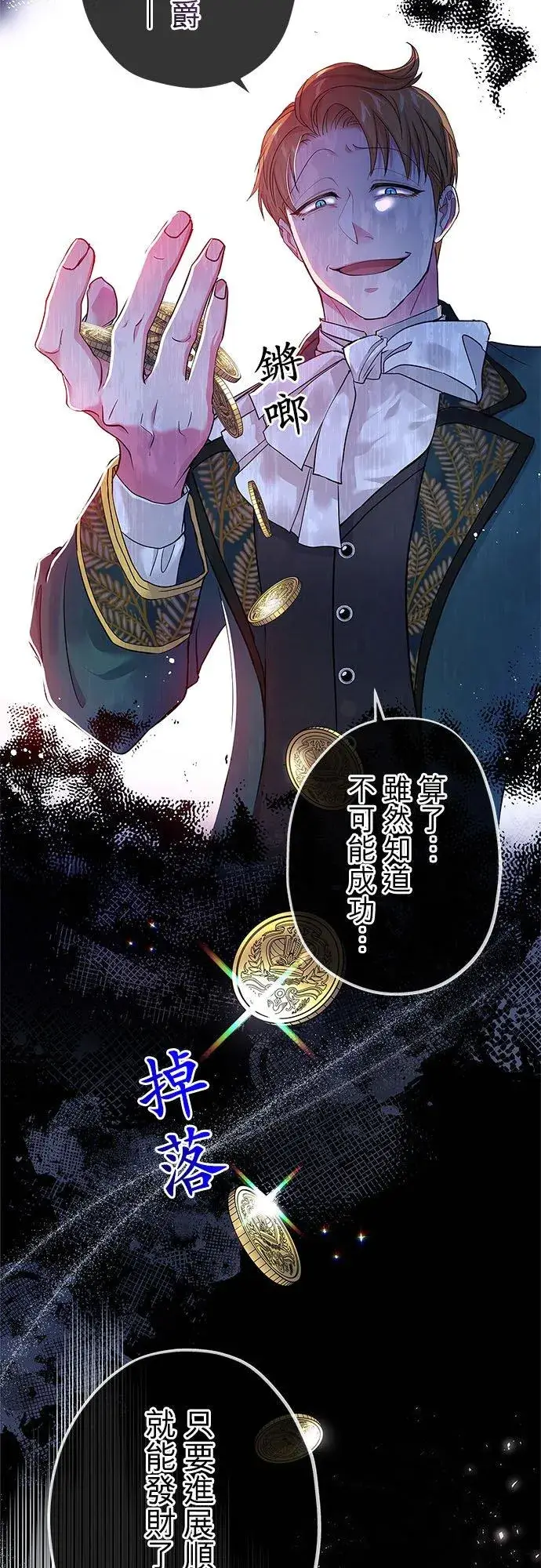 《甘愿赴死的恶女》第53话图20
