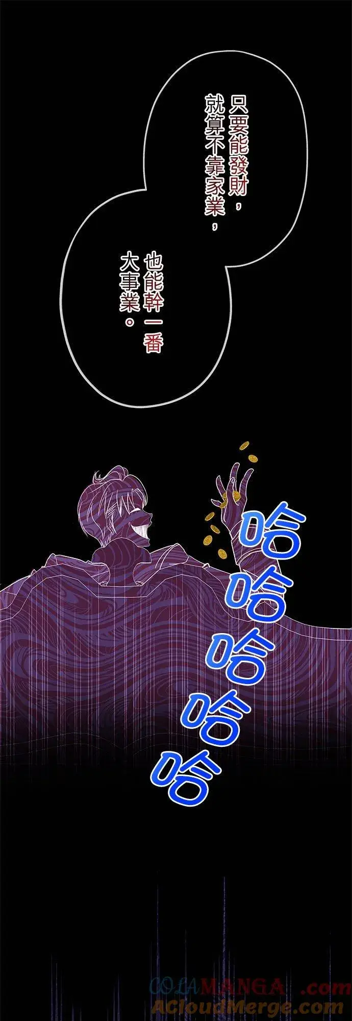 《甘愿赴死的恶女》第53话图22
