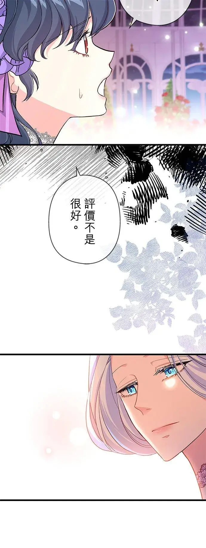 《甘愿赴死的恶女》第53话图3
