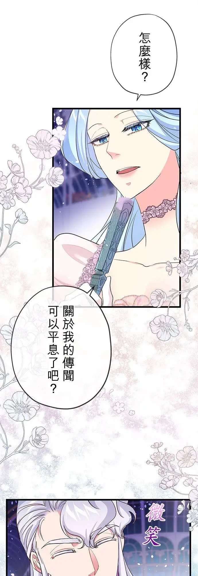 《甘愿赴死的恶女》第53话图30