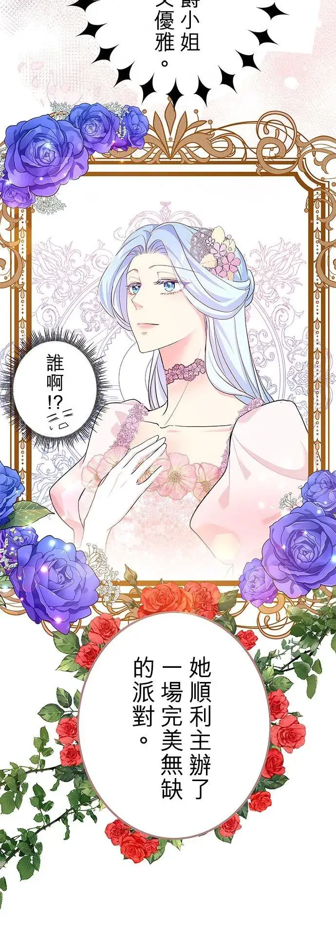 《甘愿赴死的恶女》第53话图32