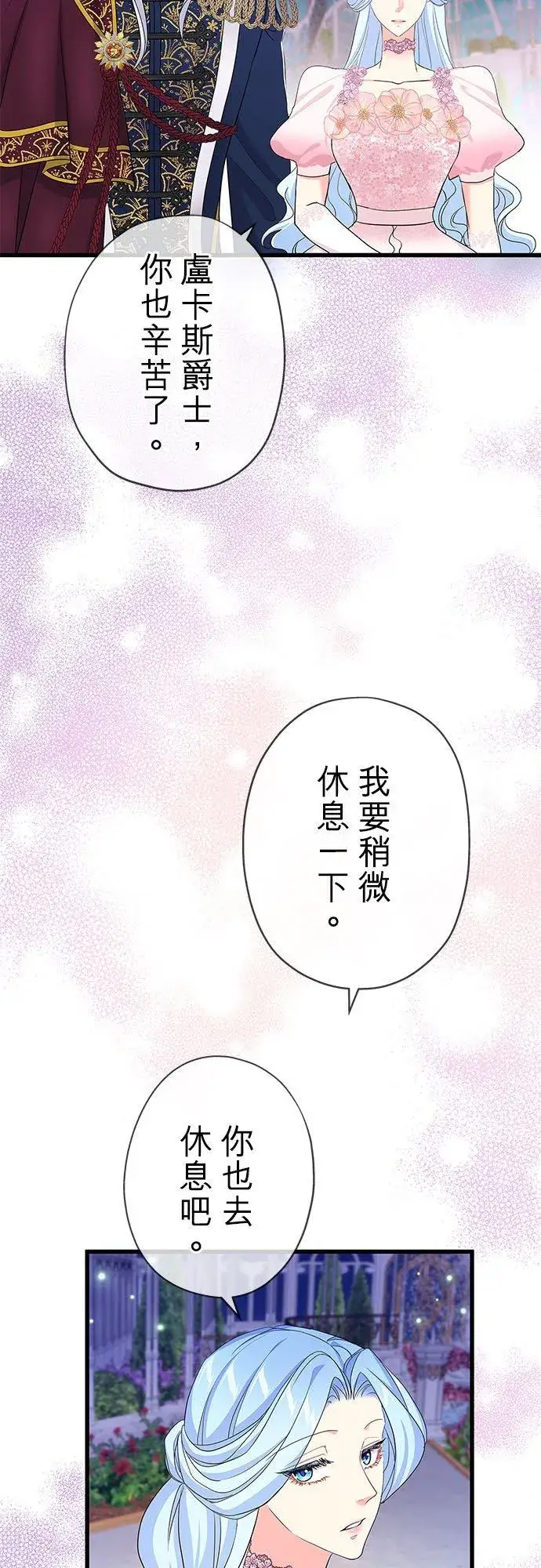 《甘愿赴死的恶女》第53话图38