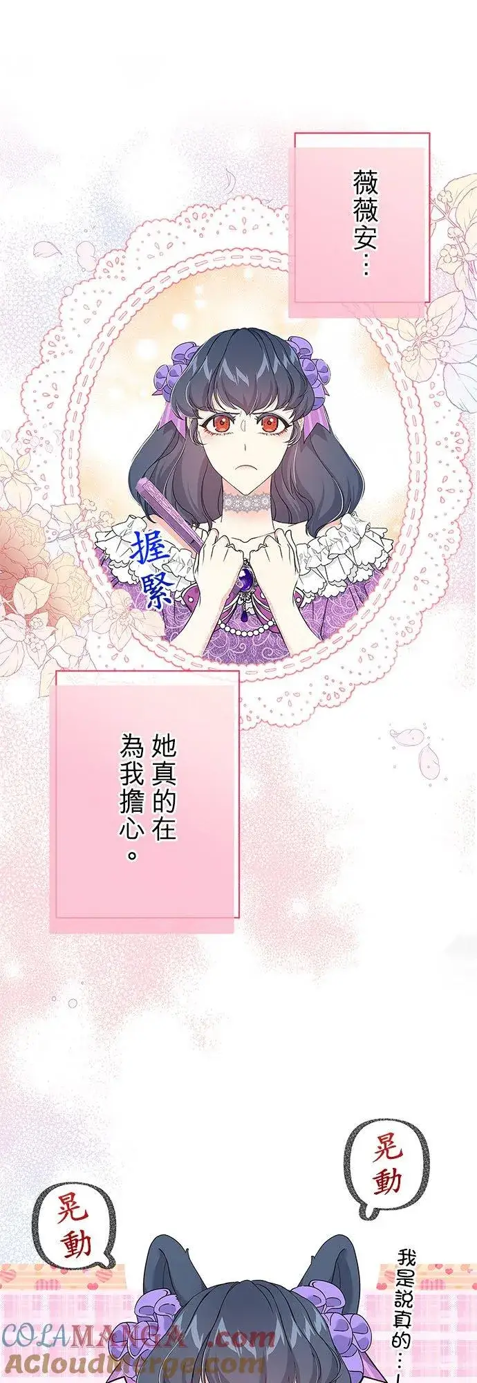 《甘愿赴死的恶女》第53话图4