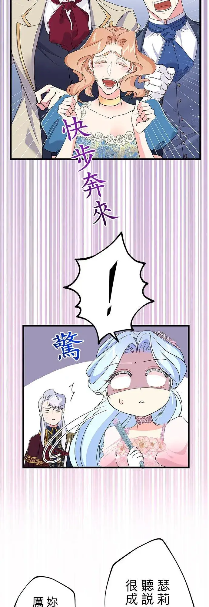 《甘愿赴死的恶女》第53话图45
