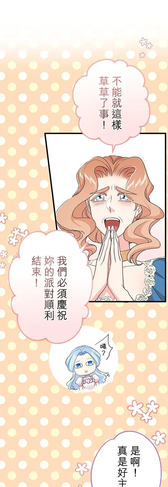 《甘愿赴死的恶女》第53话图47