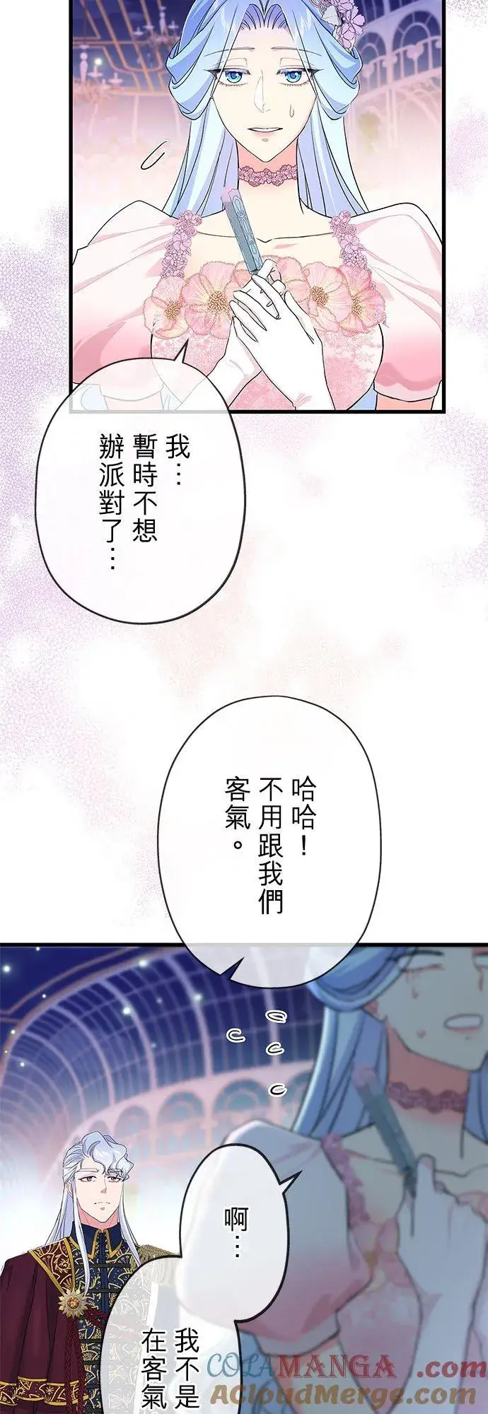 《甘愿赴死的恶女》第53话图49