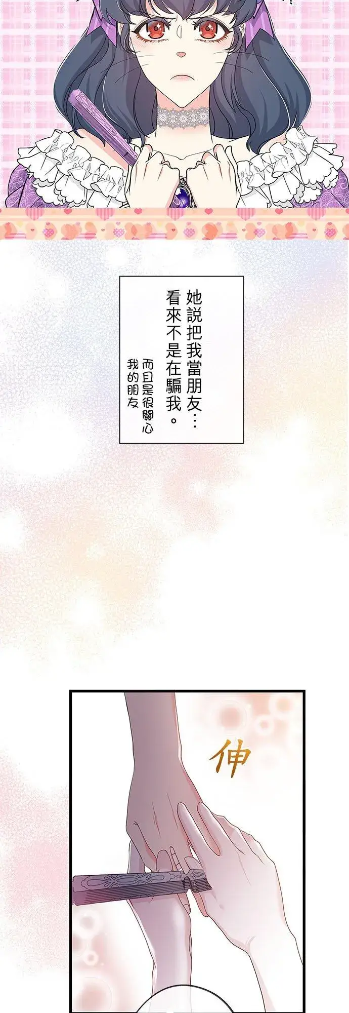 《甘愿赴死的恶女》第53话图5