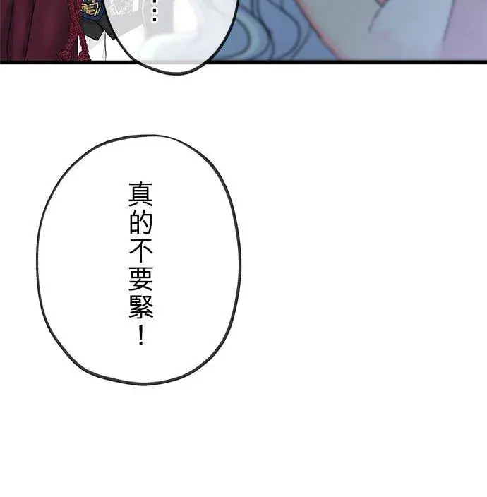 《甘愿赴死的恶女》第53话图50