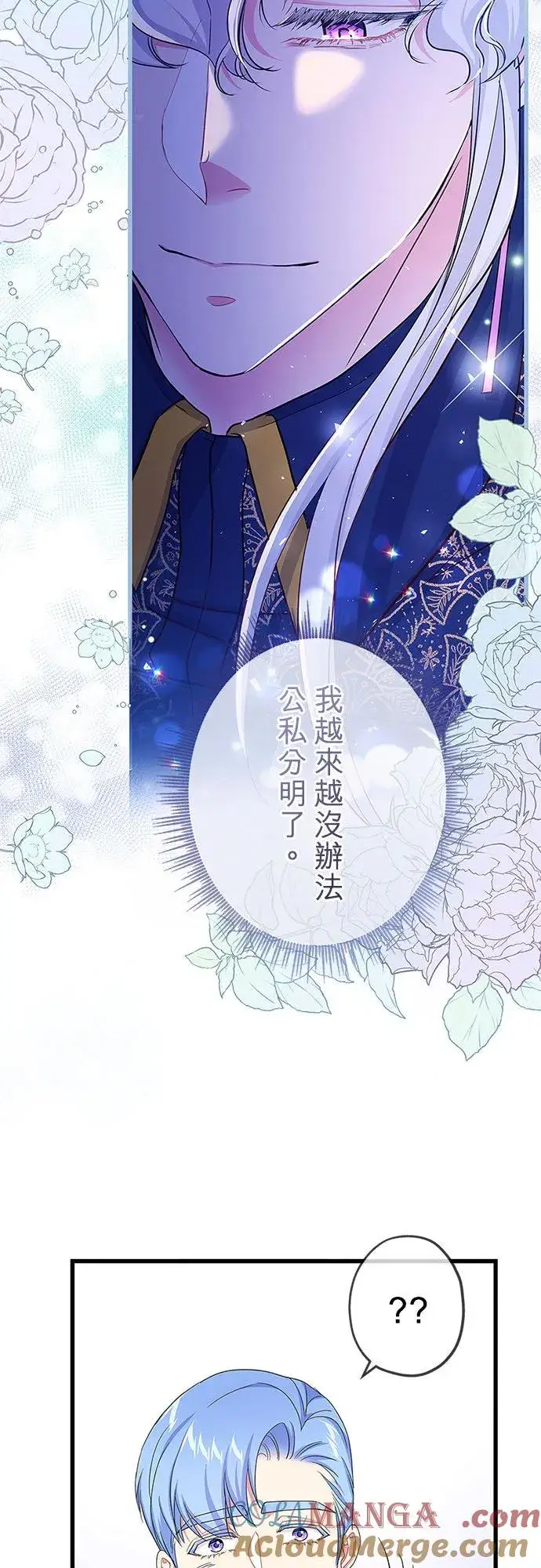 《甘愿赴死的恶女》第53话图52