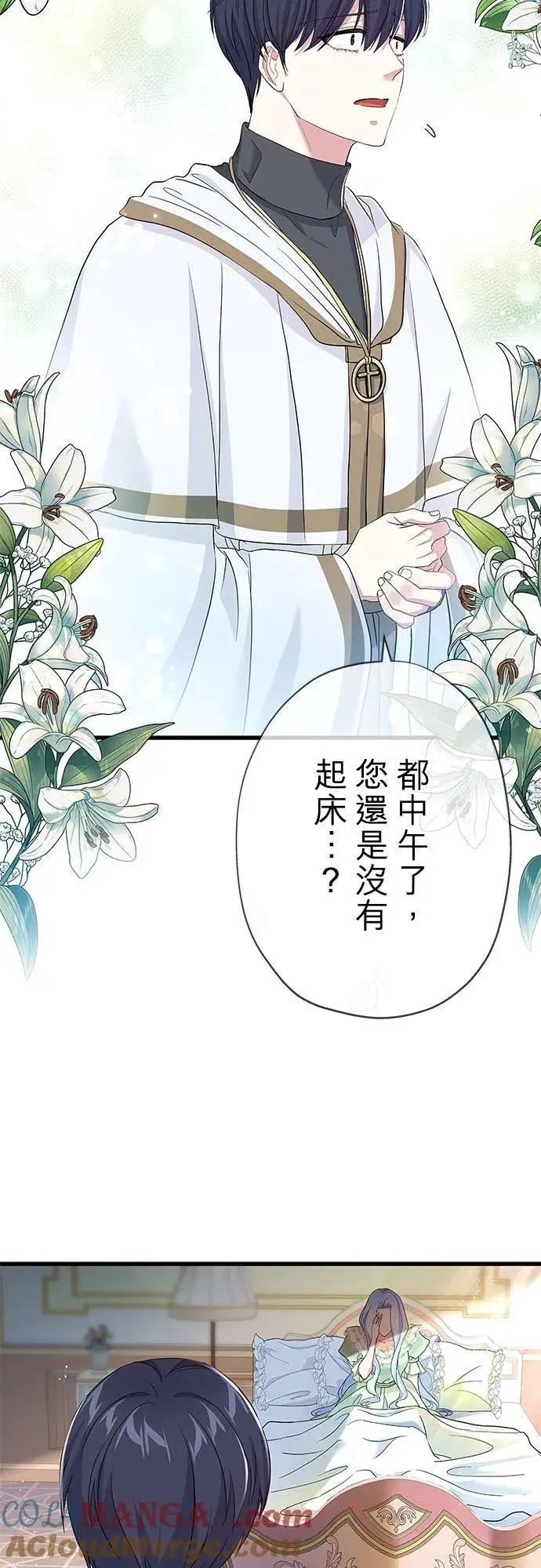 《甘愿赴死的恶女》第53话图55