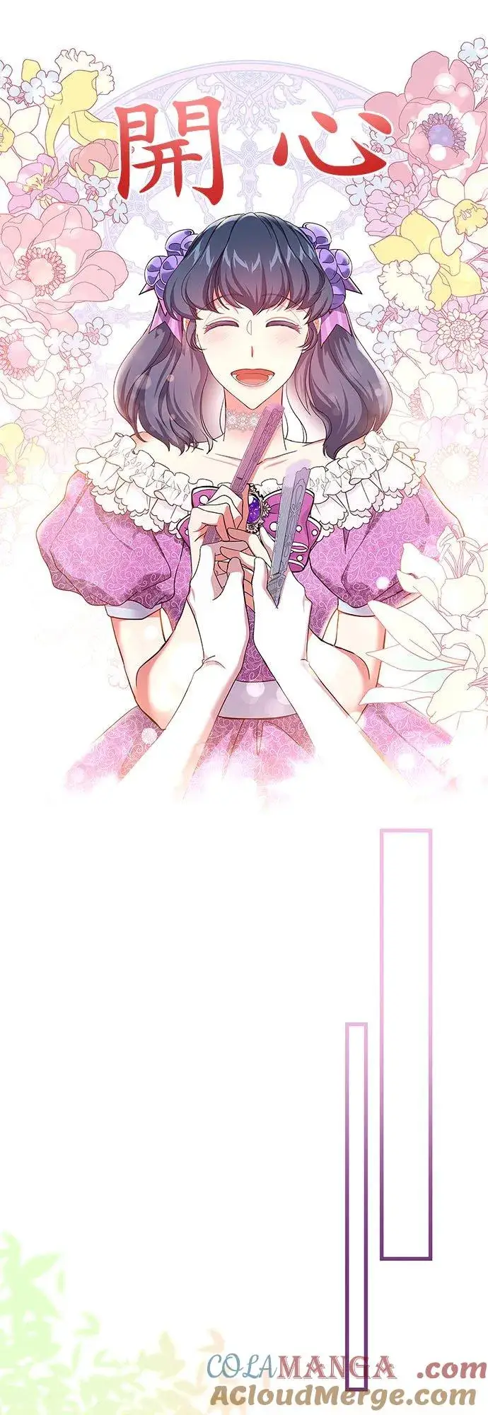 《甘愿赴死的恶女》第53话图7
