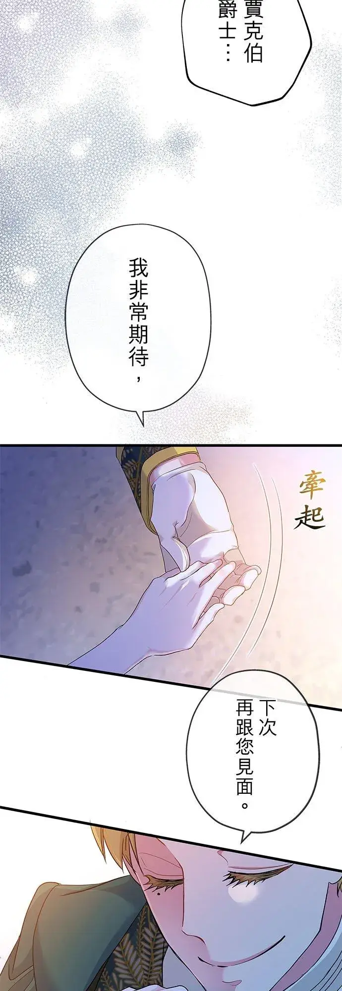 《甘愿赴死的恶女》第53话图9