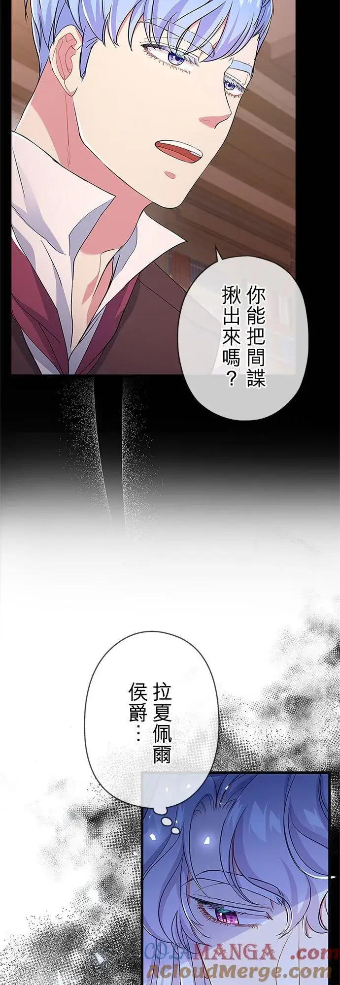 《甘愿赴死的恶女》第55话图10