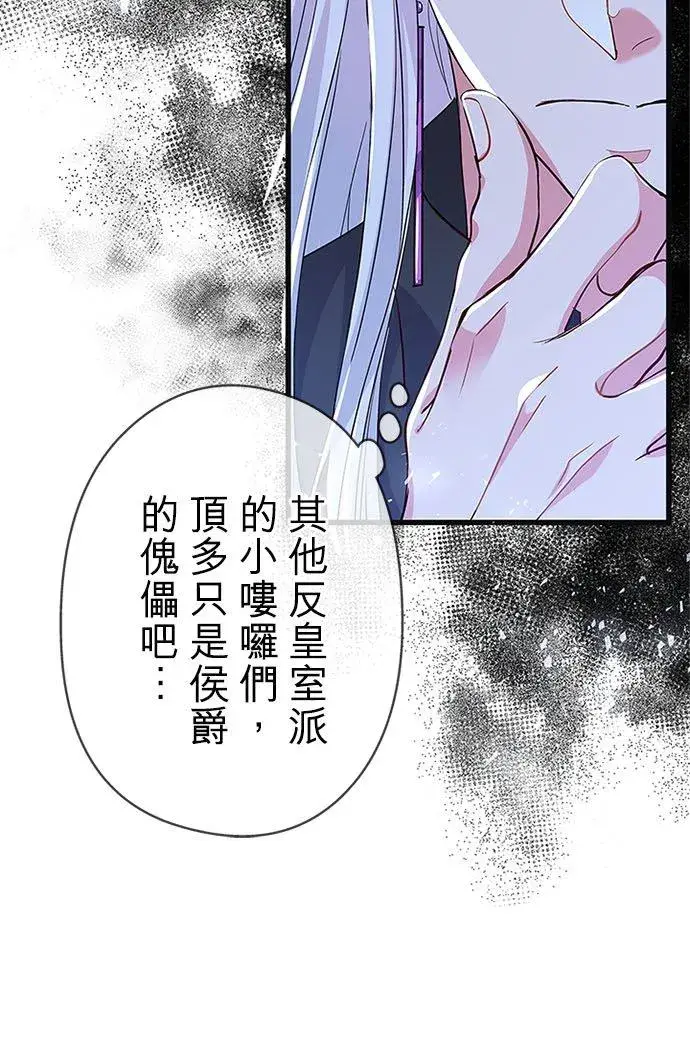 《甘愿赴死的恶女》第55话图11
