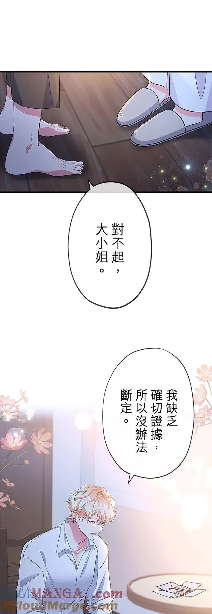 《甘愿赴死的恶女》第55话图16