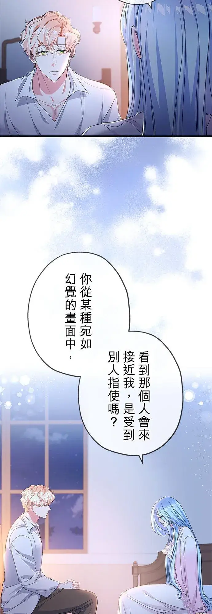 《甘愿赴死的恶女》第55话图18