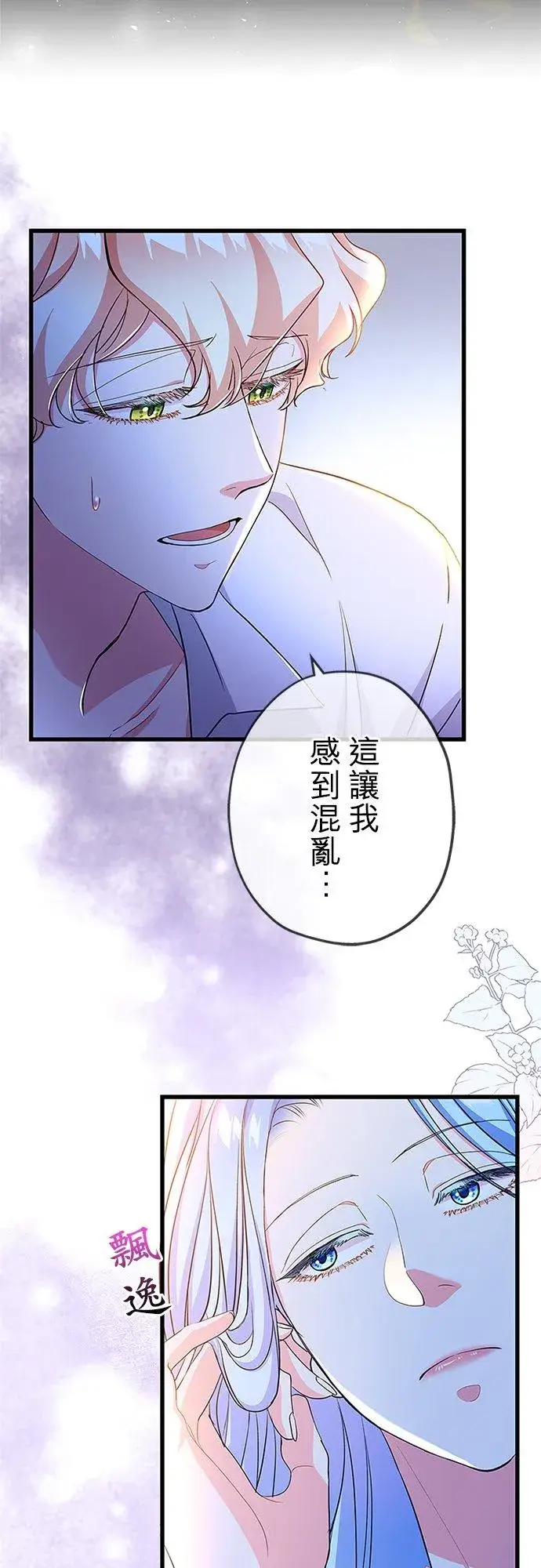 《甘愿赴死的恶女》第55话图21
