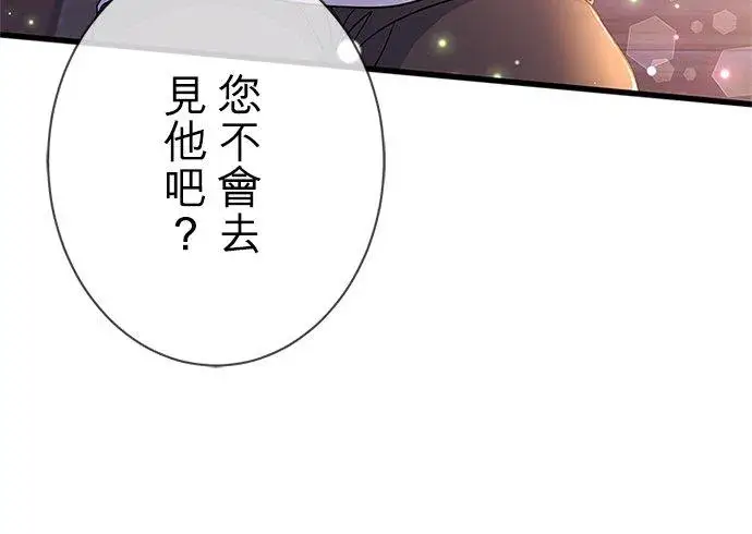 《甘愿赴死的恶女》第55话图23