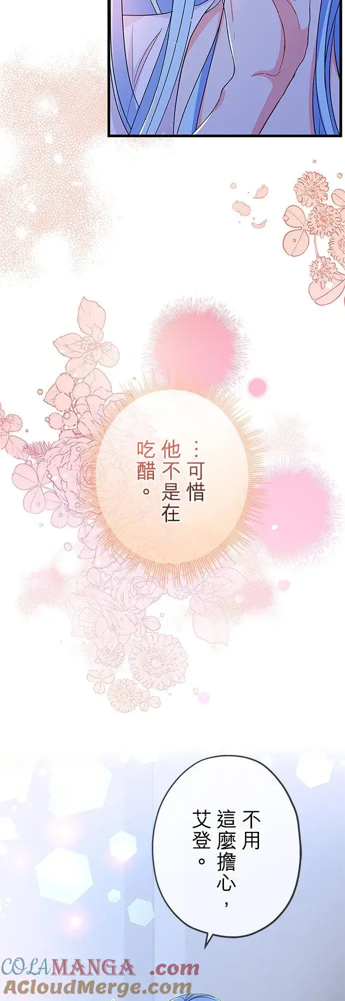 《甘愿赴死的恶女》第55话图25