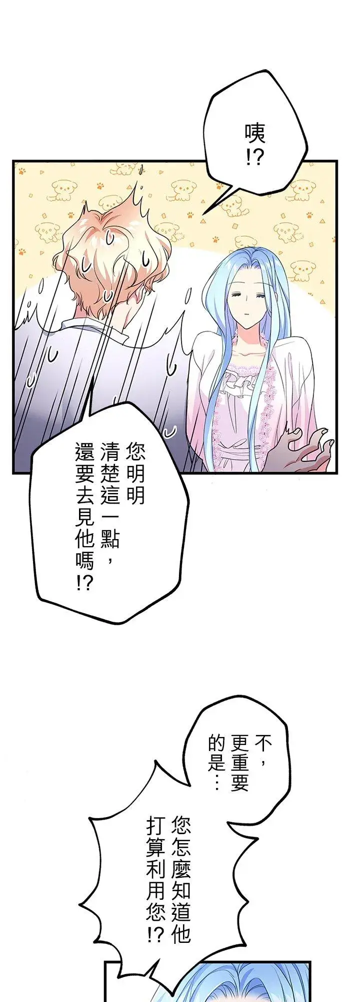 《甘愿赴死的恶女》第55话图27