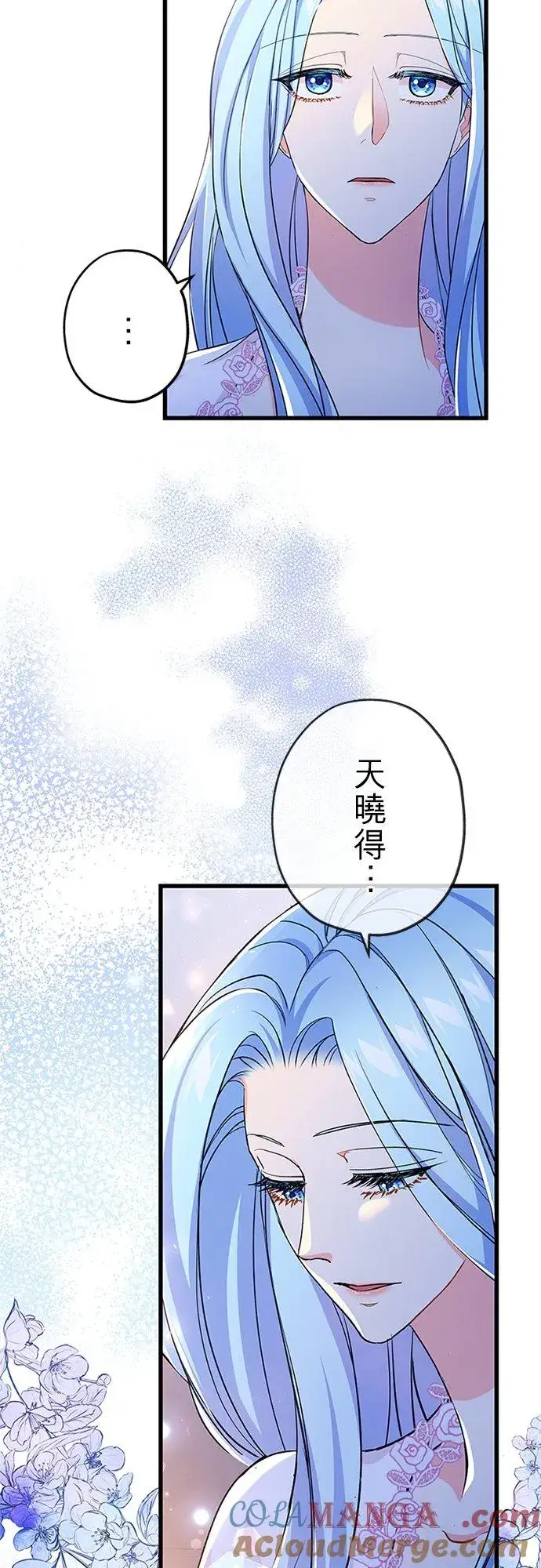 《甘愿赴死的恶女》第55话图28