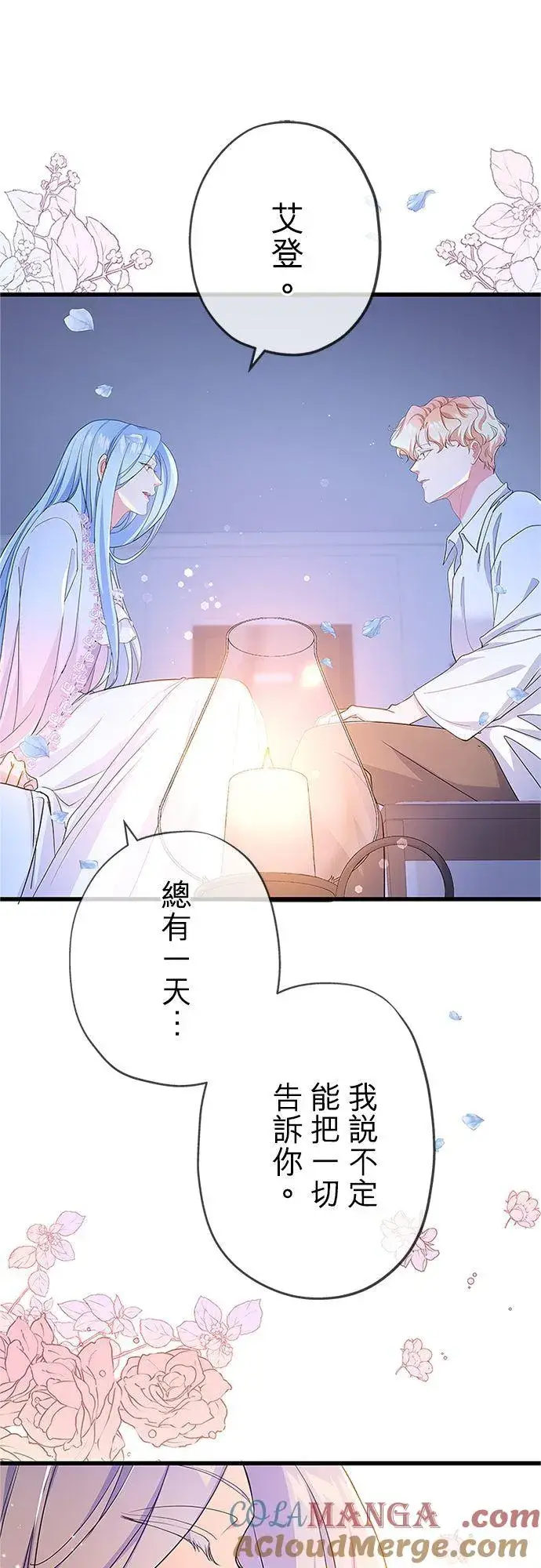 《甘愿赴死的恶女》第55话图34