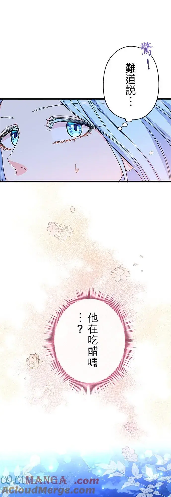 《甘愿赴死的恶女》第55话图4