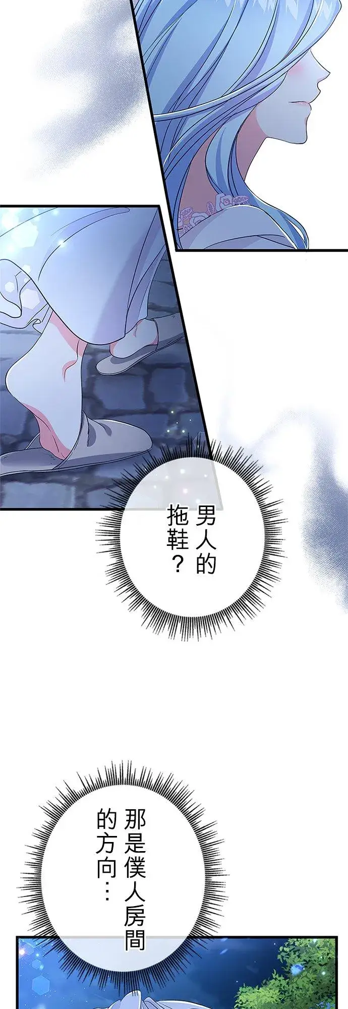 《甘愿赴死的恶女》第55话图44