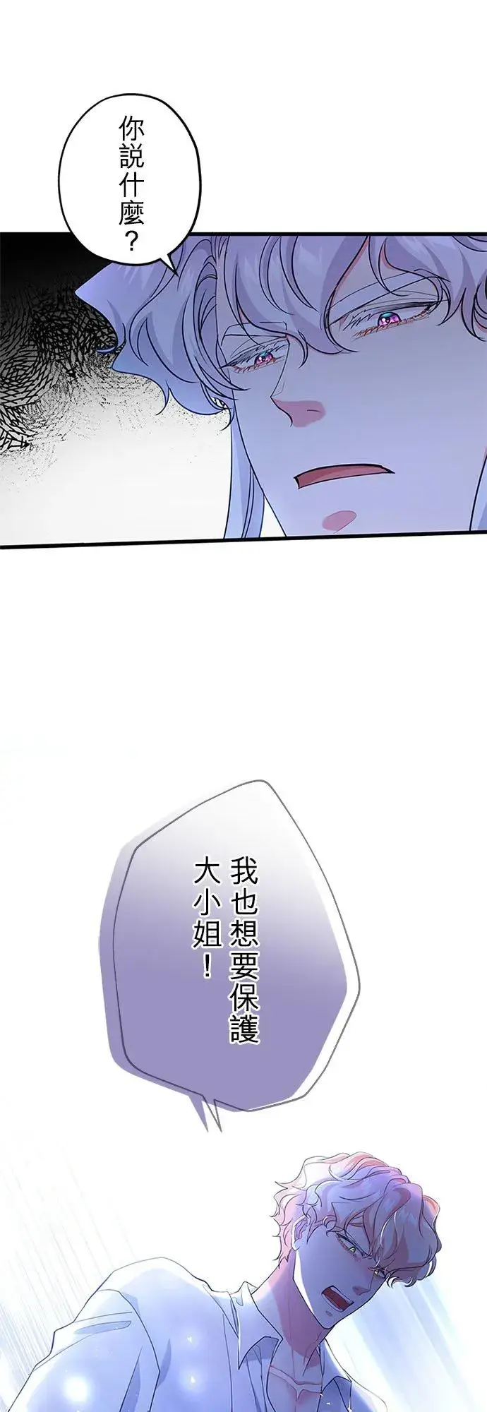 《甘愿赴死的恶女》第56话图15