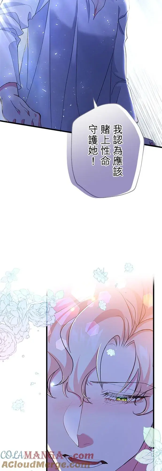 《甘愿赴死的恶女》第56话图16