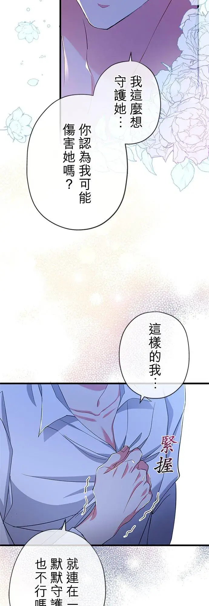 《甘愿赴死的恶女》第56话图17