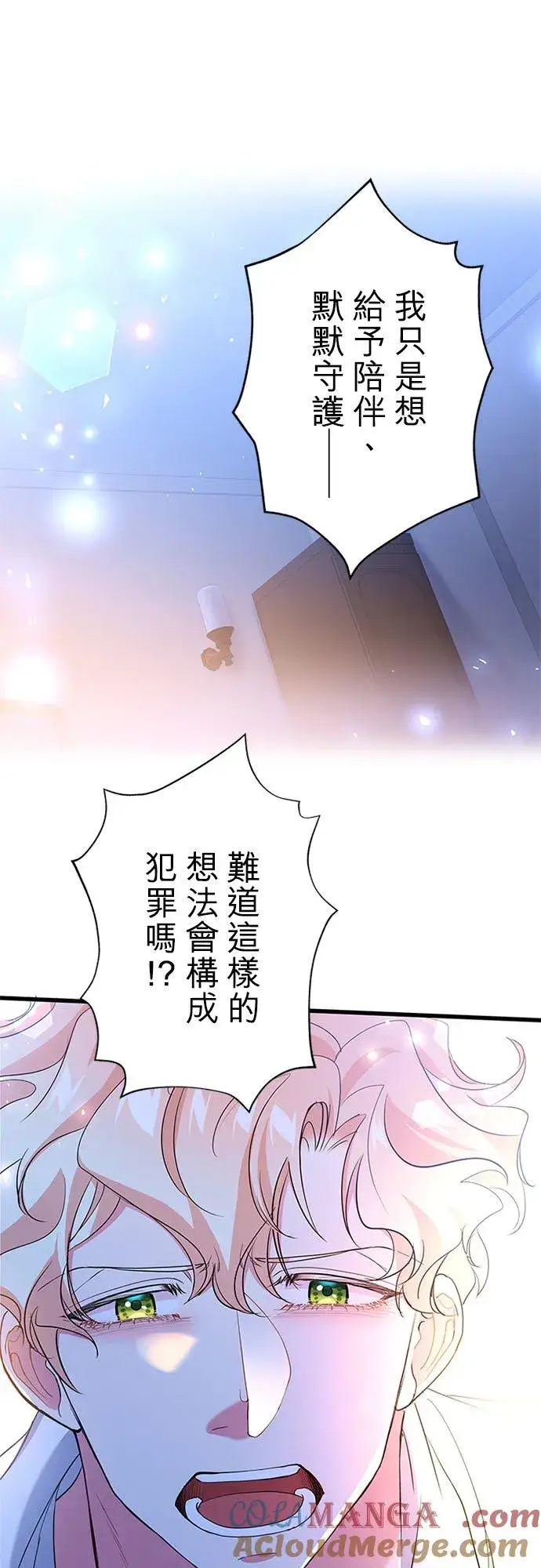 《甘愿赴死的恶女》第56话图19