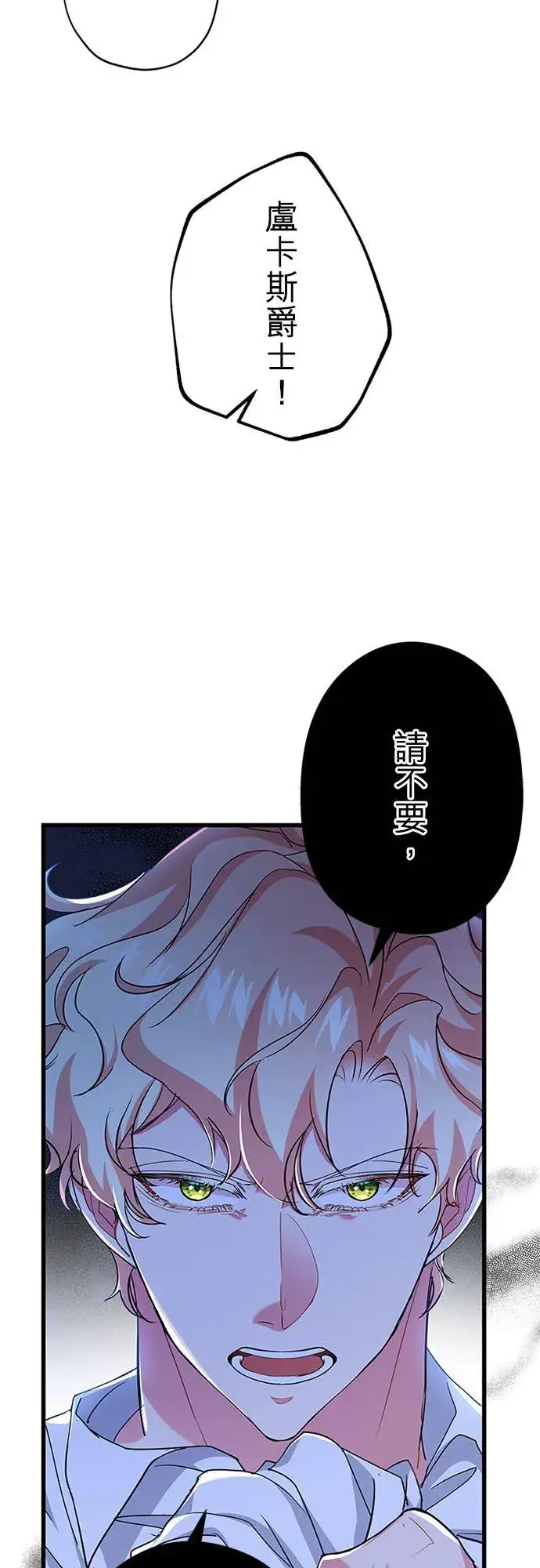 《甘愿赴死的恶女》第56话图2