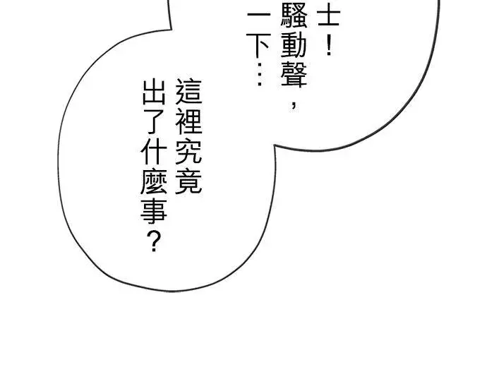 《甘愿赴死的恶女》第56话图26