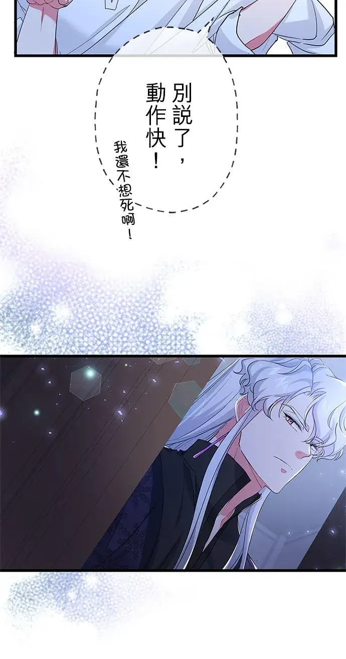 《甘愿赴死的恶女》第56话图29