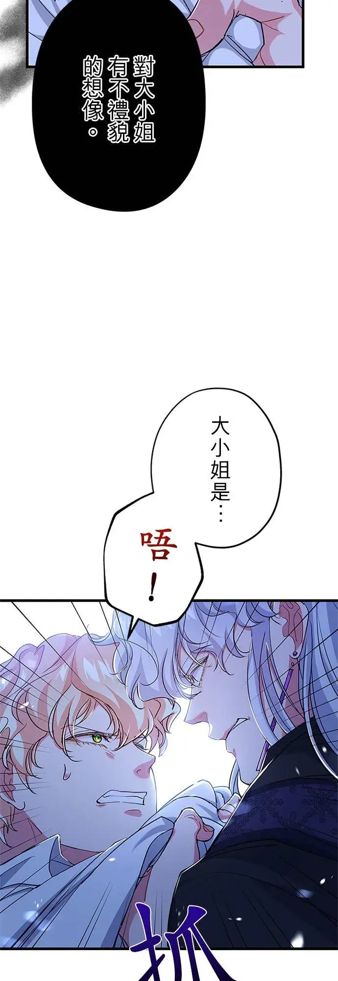 《甘愿赴死的恶女》第56话图3