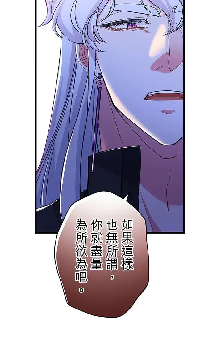 《甘愿赴死的恶女》第56话图36