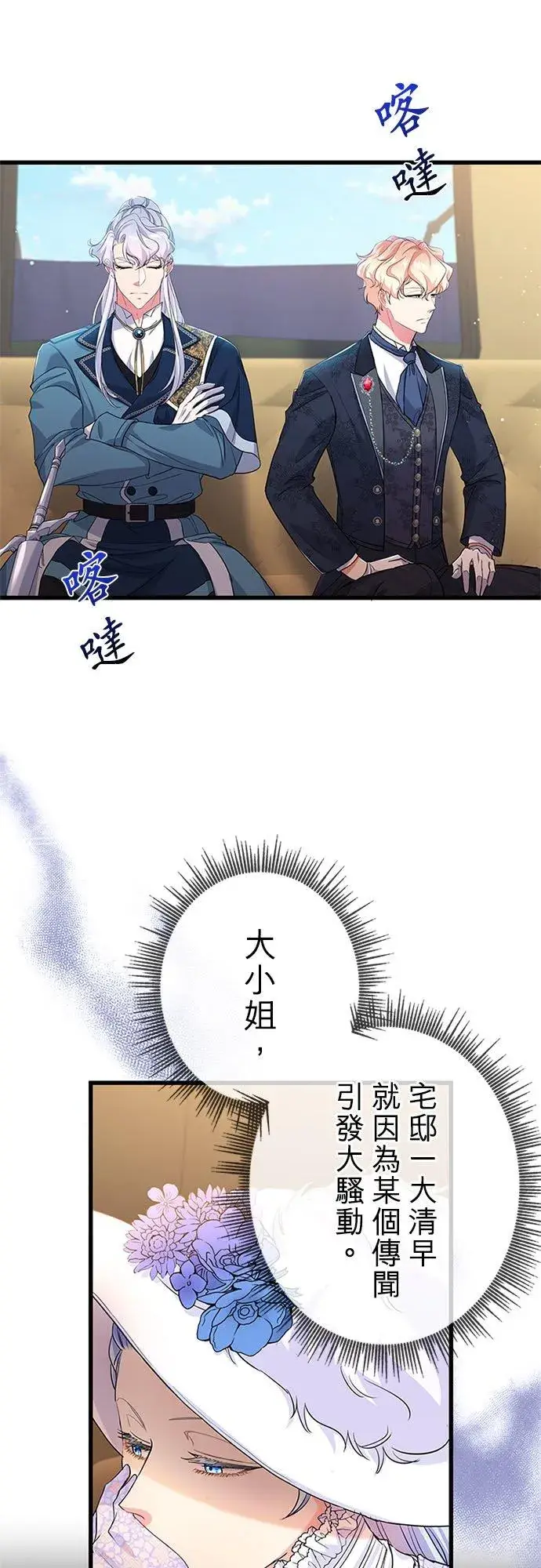 《甘愿赴死的恶女》第56话图45