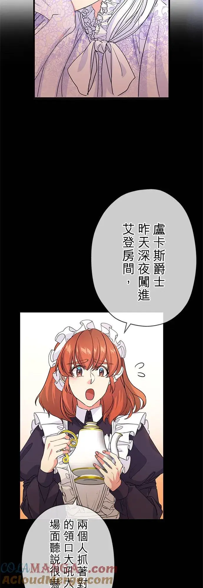 《甘愿赴死的恶女》第56话图46