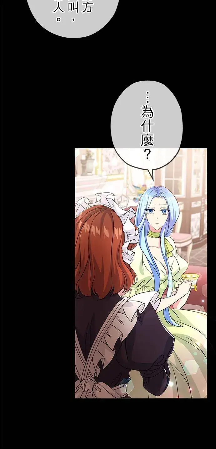 《甘愿赴死的恶女》第56话图47