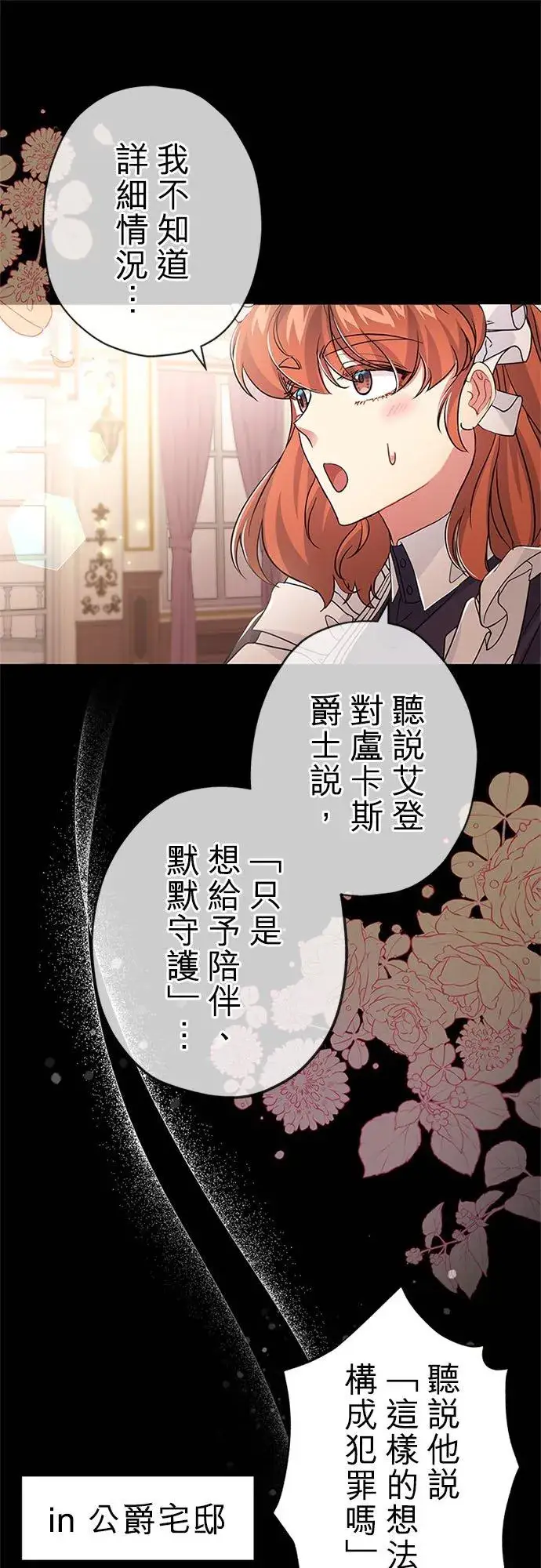 《甘愿赴死的恶女》第56话图48