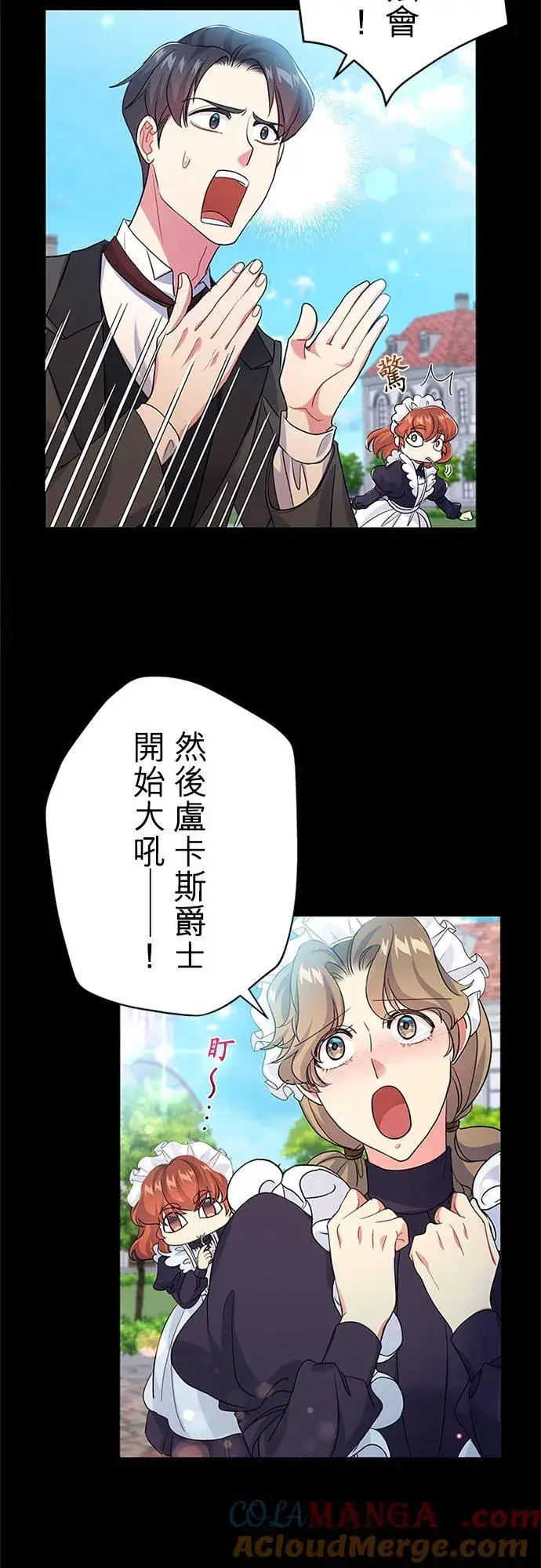 《甘愿赴死的恶女》第56话图49