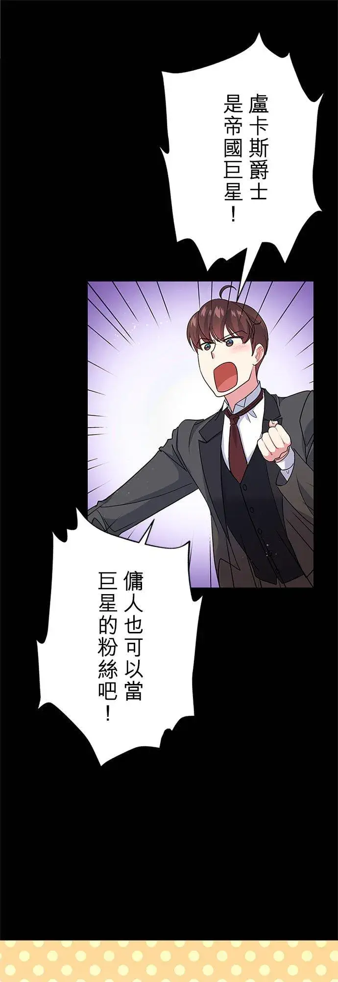 《甘愿赴死的恶女》第56话图51