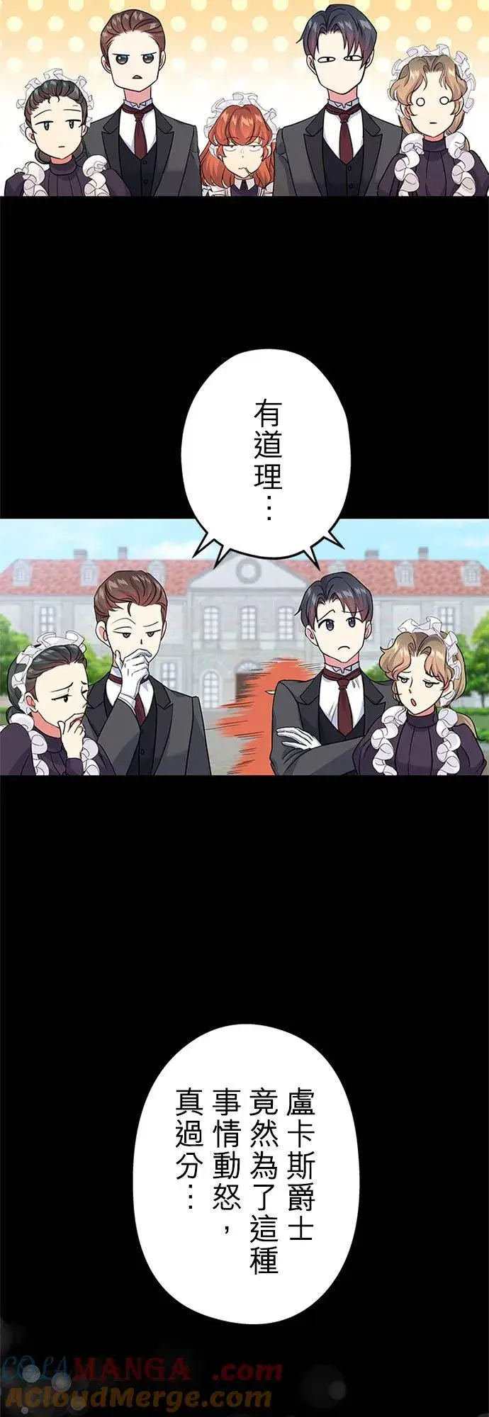 《甘愿赴死的恶女》第56话图52