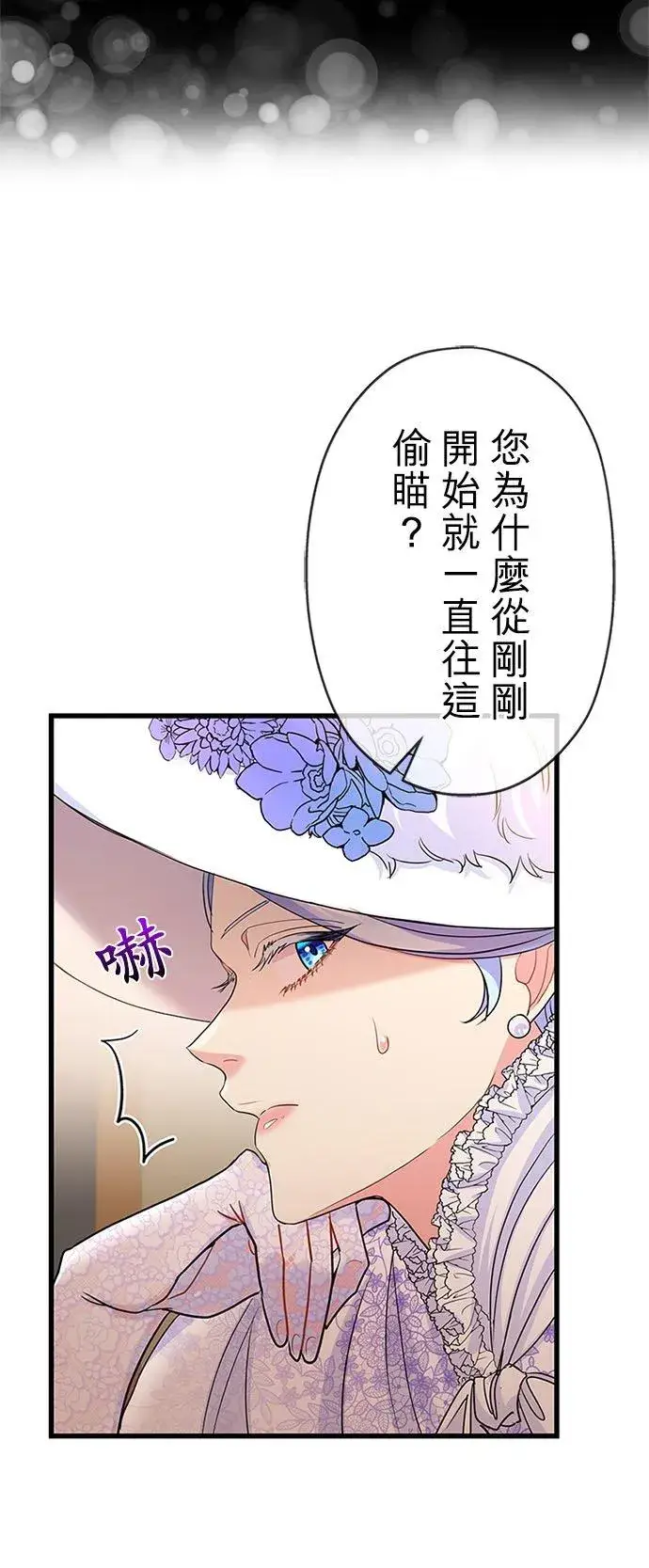 《甘愿赴死的恶女》第56话图53
