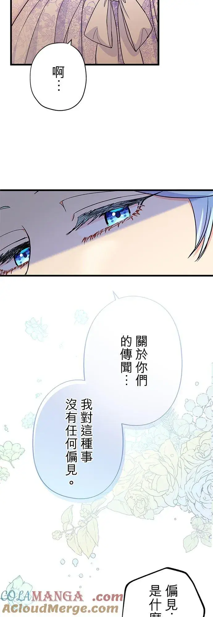 《甘愿赴死的恶女》第56话图55