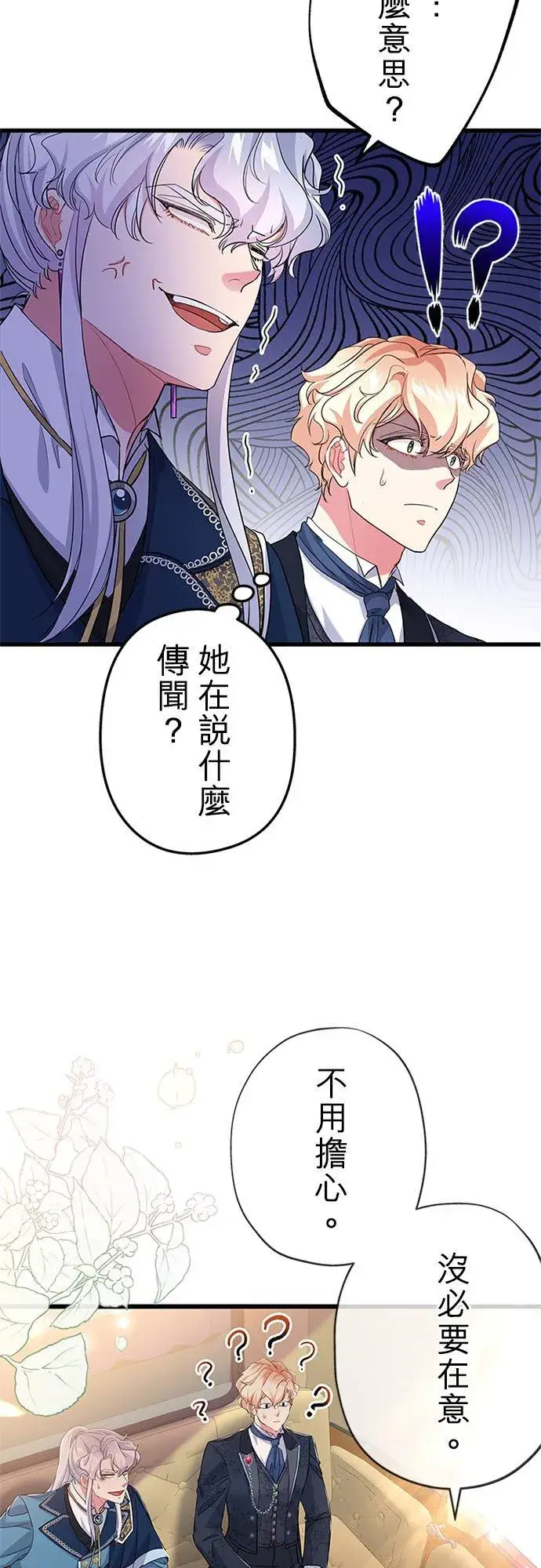 《甘愿赴死的恶女》第56话图56