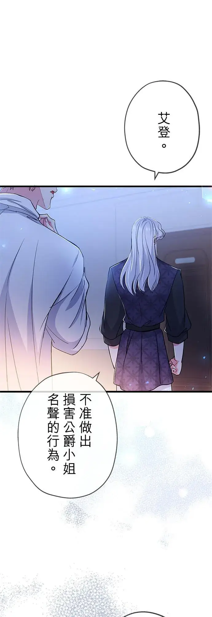 《甘愿赴死的恶女》第56话图9