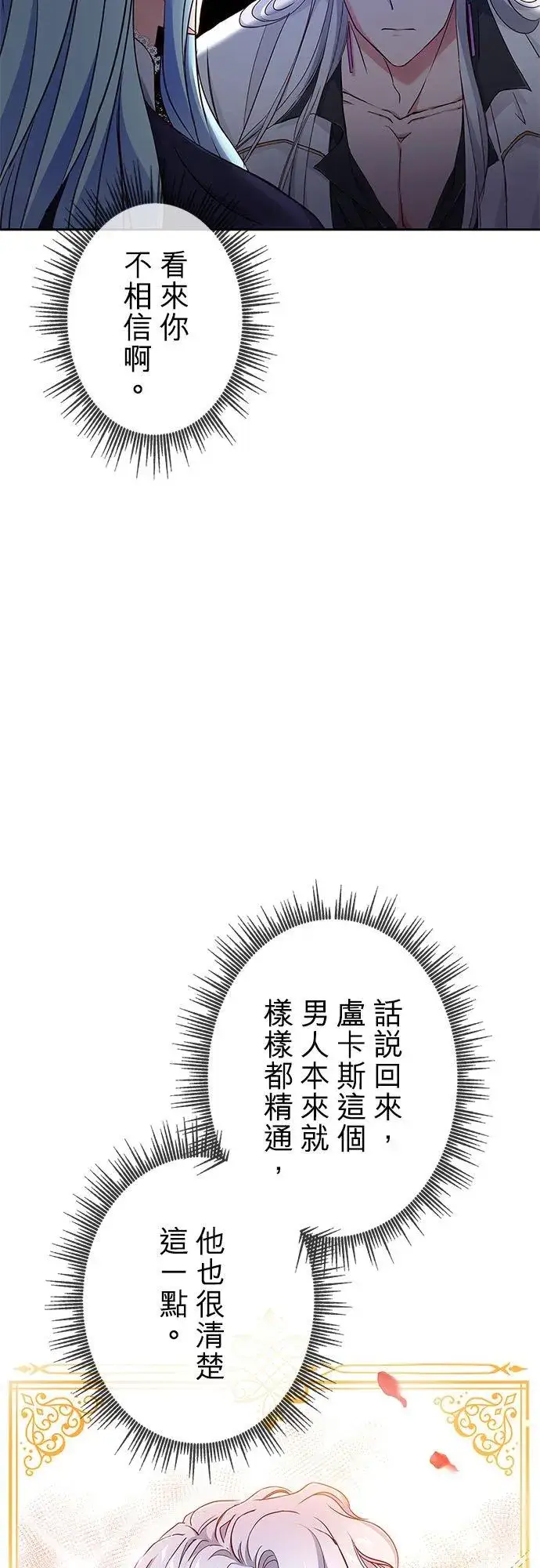 《甘愿赴死的恶女》第6话图12