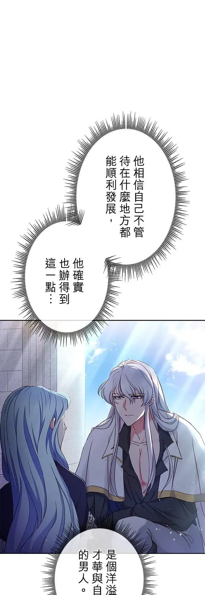 《甘愿赴死的恶女》第6话图14